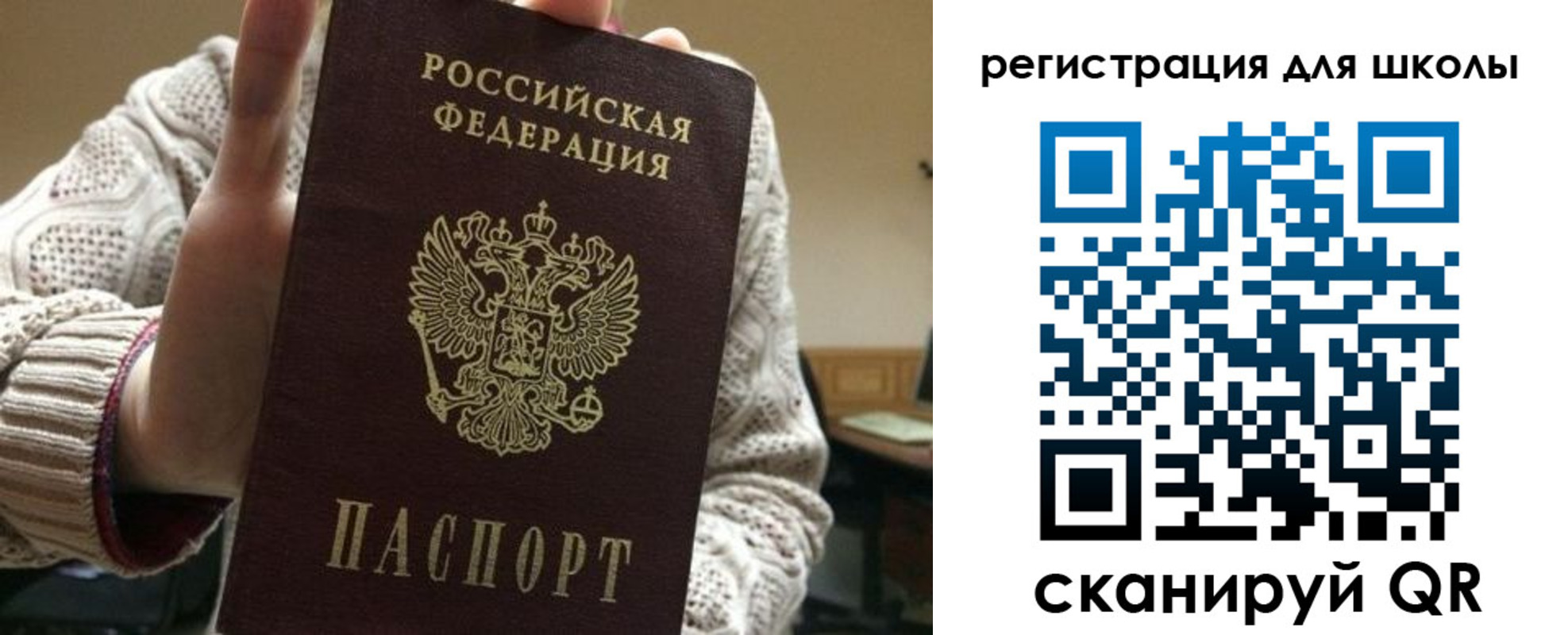 временная регистрация для школы в Кандалакше