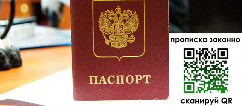 регистрация в Кандалакше прописка в Кандалакше